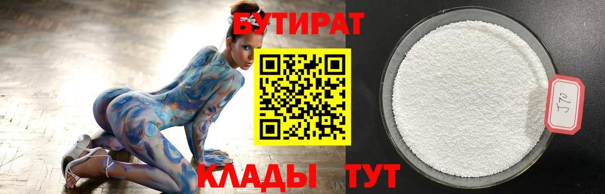 БУТИРАТ  Вход с VPN  Белебей  Бутират оксибутират 