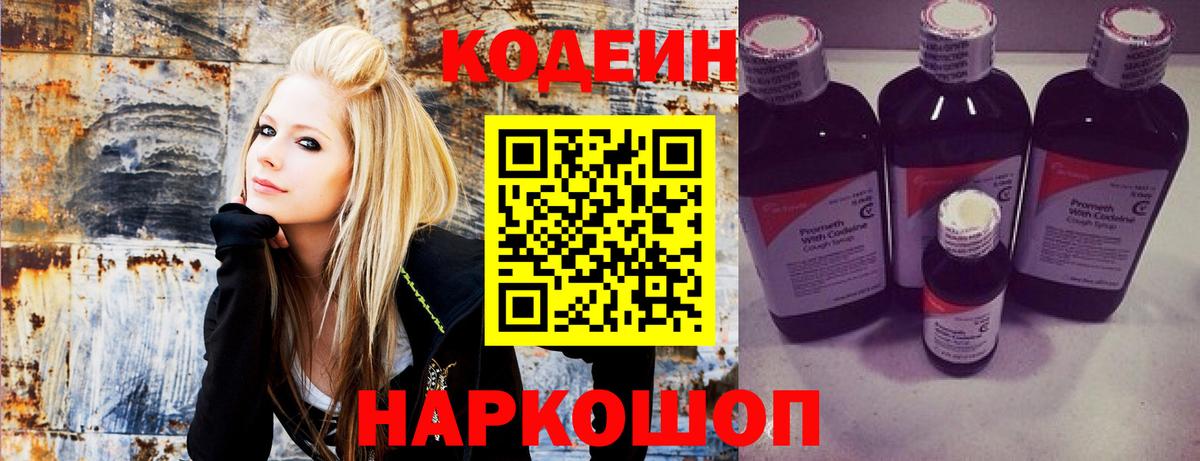 Белебей  Codein напиток Lean (лин)  Вход с VPN 