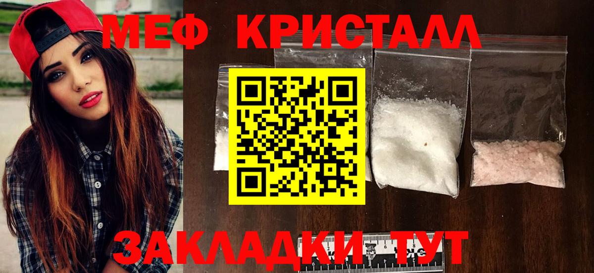 Меф мяу мяу кристаллы Белебей