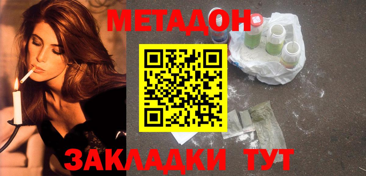МЕТАДОН кристалл  hydra ТОР  Белебей  Вход с VPN 
